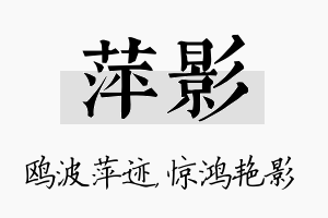 萍影名字的寓意及含义