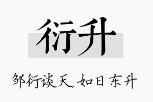 衍升名字的寓意及含义