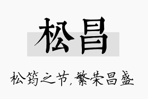 松昌名字的寓意及含义