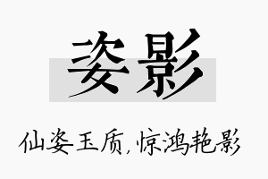 姿影名字的寓意及含义