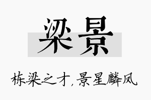 梁景名字的寓意及含义