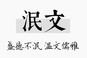 泯文名字的寓意及含义