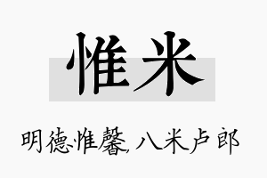 惟米名字的寓意及含义