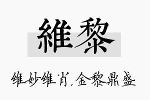 维黎名字的寓意及含义