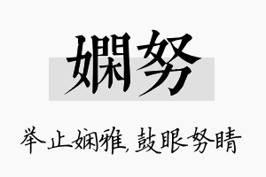 娴努名字的寓意及含义