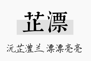 芷漂名字的寓意及含义