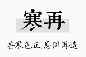 寒再名字的寓意及含义