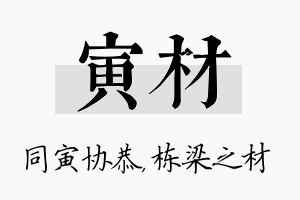 寅材名字的寓意及含义