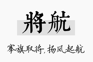 将航名字的寓意及含义