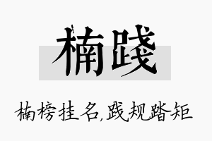 楠践名字的寓意及含义