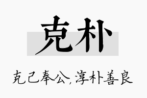 克朴名字的寓意及含义