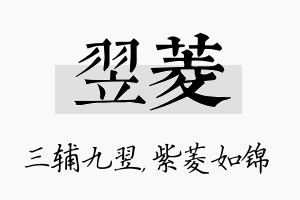 翌菱名字的寓意及含义