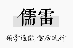 儒雷名字的寓意及含义