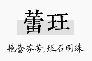 蕾珏名字的寓意及含义