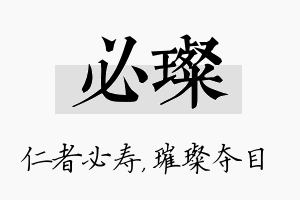 必璨名字的寓意及含义