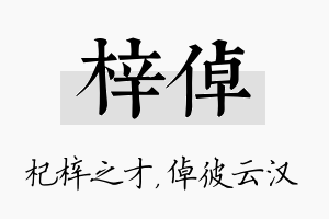 梓倬名字的寓意及含义