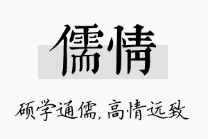 儒情名字的寓意及含义