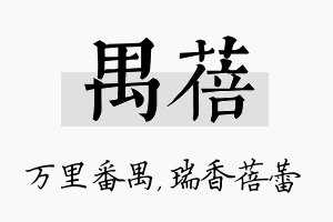 禺蓓名字的寓意及含义