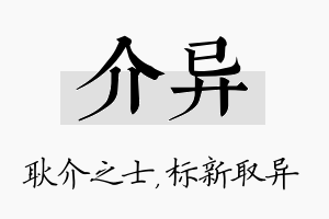 介异名字的寓意及含义