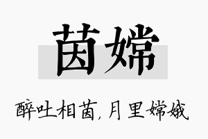 茵嫦名字的寓意及含义