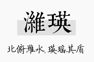 潍瑛名字的寓意及含义