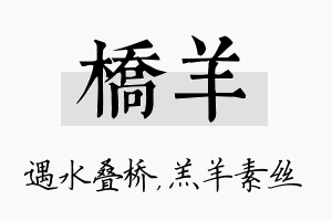 桥羊名字的寓意及含义