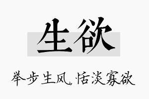 生欲名字的寓意及含义