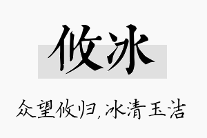 攸冰名字的寓意及含义