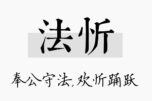 法忻名字的寓意及含义