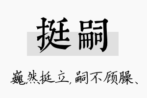 挺嗣名字的寓意及含义