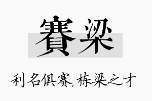 赛梁名字的寓意及含义