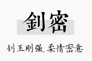 钊密名字的寓意及含义