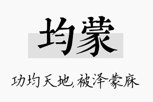 均蒙名字的寓意及含义