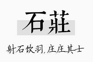 石庄名字的寓意及含义