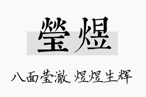 莹煜名字的寓意及含义