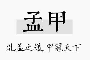 孟甲名字的寓意及含义