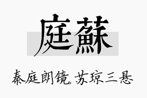 庭苏名字的寓意及含义