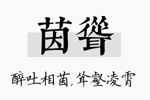 茵耸名字的寓意及含义