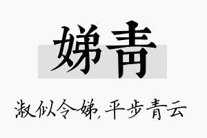 娣青名字的寓意及含义