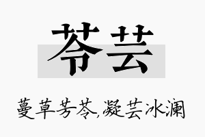 苓芸名字的寓意及含义