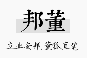 邦董名字的寓意及含义