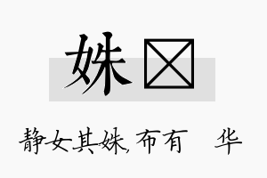 姝橦名字的寓意及含义