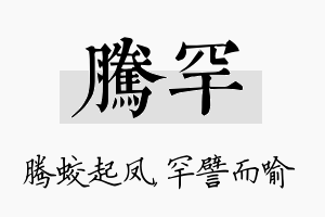 腾罕名字的寓意及含义