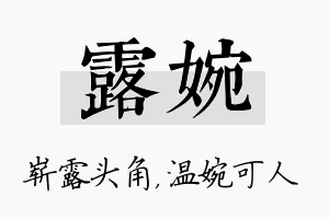 露婉名字的寓意及含义