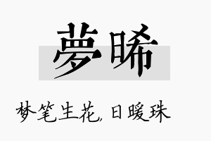 梦晞名字的寓意及含义