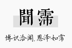 闻霈名字的寓意及含义