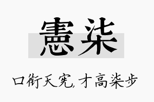 宪柒名字的寓意及含义