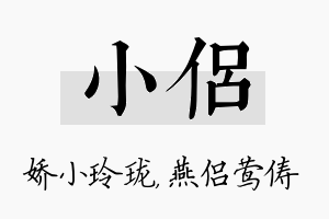 小侣名字的寓意及含义