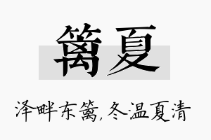 篱夏名字的寓意及含义