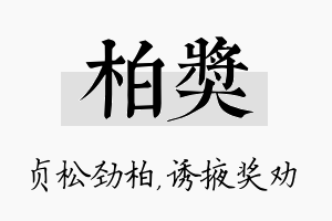 柏奖名字的寓意及含义